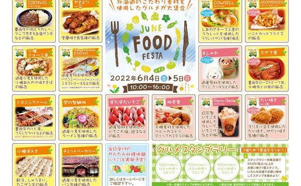 くるるの杜　【JUNE FOOD FESTA】