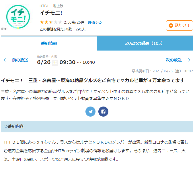 6月２６日１０時htb イチモニ で豊西牛が紹介されます お楽しみに 公式 北海道十勝 トヨニシファーム