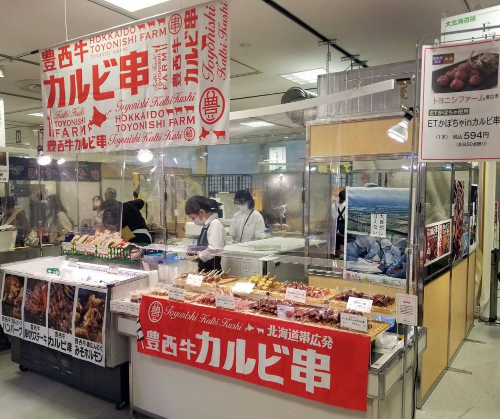 新宿 高島屋 北海道 展