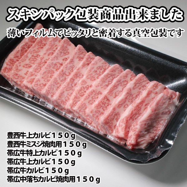 スキンパック包装 | 【公式】北海道十勝 トヨニシファーム