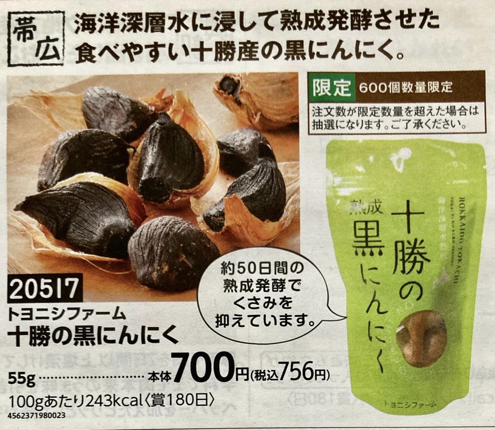 トドックにトヨニシファーム | 【公式】北海道十勝 トヨニシファーム