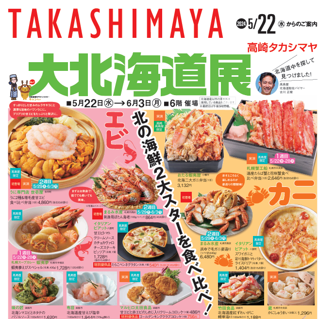 高崎高島屋にトヨニシファーム登場 | 【公式】北海道十勝 トヨニシファーム