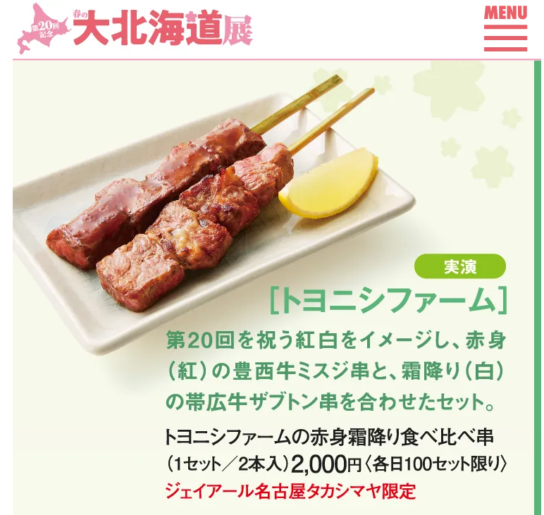 春の北海道展 | 【公式】北海道十勝 トヨニシファーム