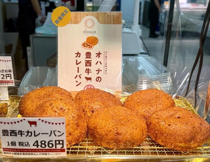 カレーパン | 【公式】北海道十勝 トヨニシファーム カレーパン | 【公式】北海道十勝 トヨニシファーム