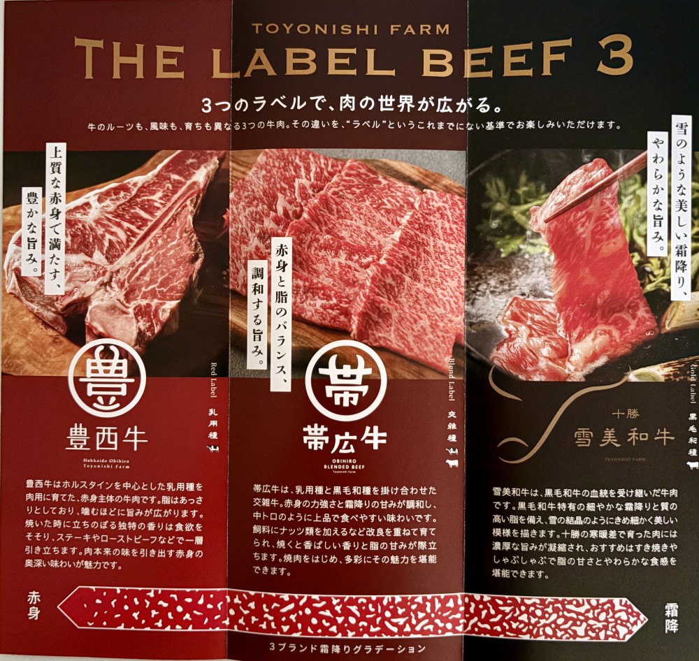 トヨニシファームの肉 | 【公式】北海道十勝 トヨニシファーム