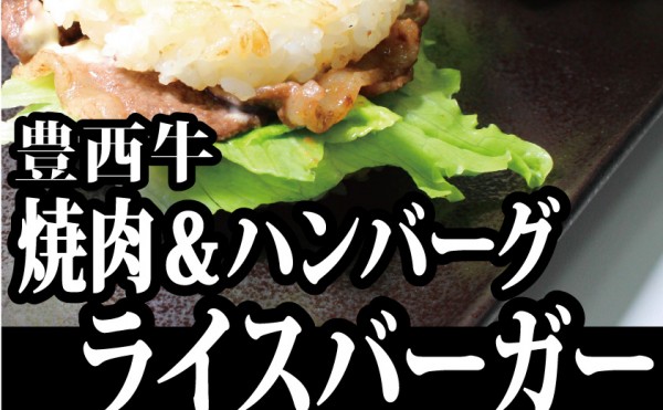 ５月15日（土）トヨニシファーム店頭直売会を開催致します。お弁当は「豊西牛焼肉＆ハンバーグライスバーガー」！
