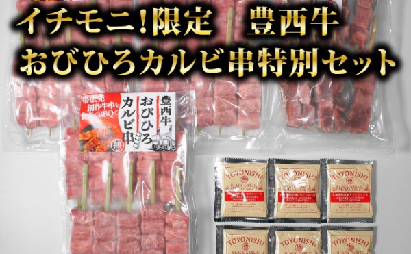 6月２６日HTB「イチモニ！」「新型コロナに負けるな！買って応援 北海道」のコーナーで 豊西牛商品が紹介されました