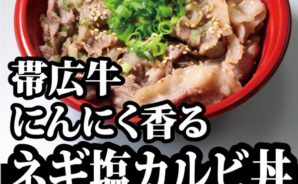 ７月１０日（土）トヨニシファーム店頭直売会のお弁当は「豊西牛にんにく香るネギ塩カルビ丼」