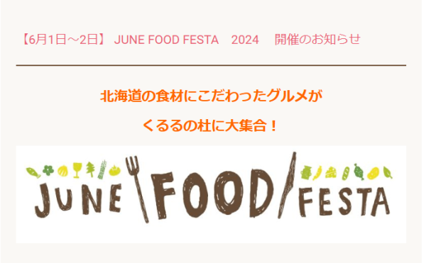  JUNE FOOD FESTA 2024