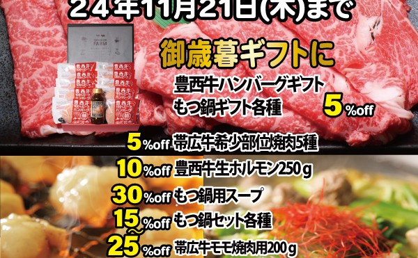 明日１１月９日（土）から１１月２１日（木）まで「１１月１１日ゾロ目セール」実施致します