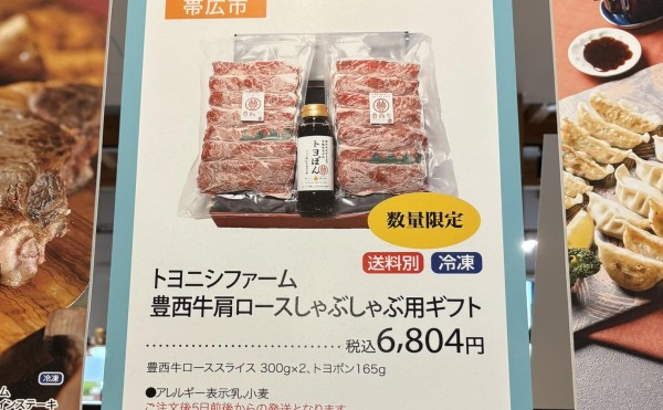 お中元