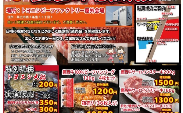 今年も「第9回豊西牛感謝祭」開催いたします。１２月２０日（土）９時開始