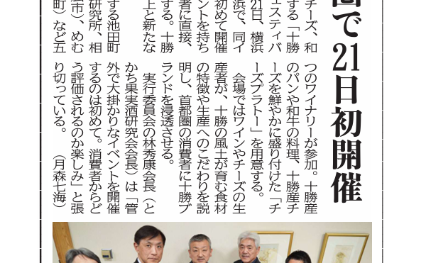 十勝フード&ワインフェスティバル