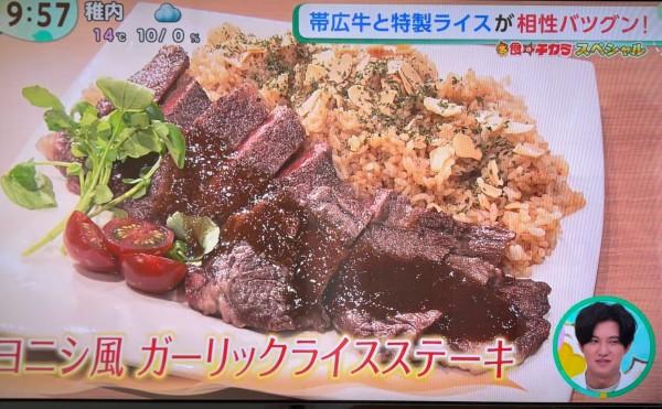 トヨニシ風ガーリックライスステーキ
