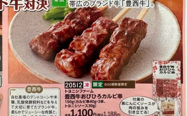 トドックに豊西牛カルビ串