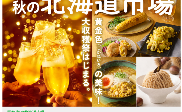 阪神梅田本店と横浜タカシマヤ