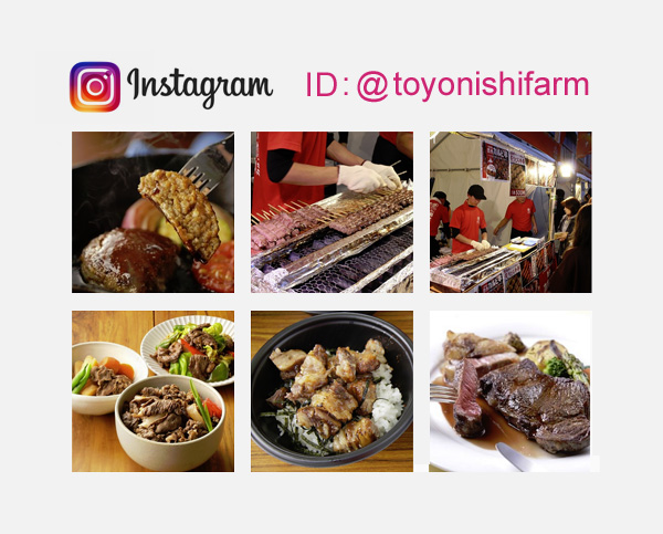 トヨニシファーム公式Instagramアカウント